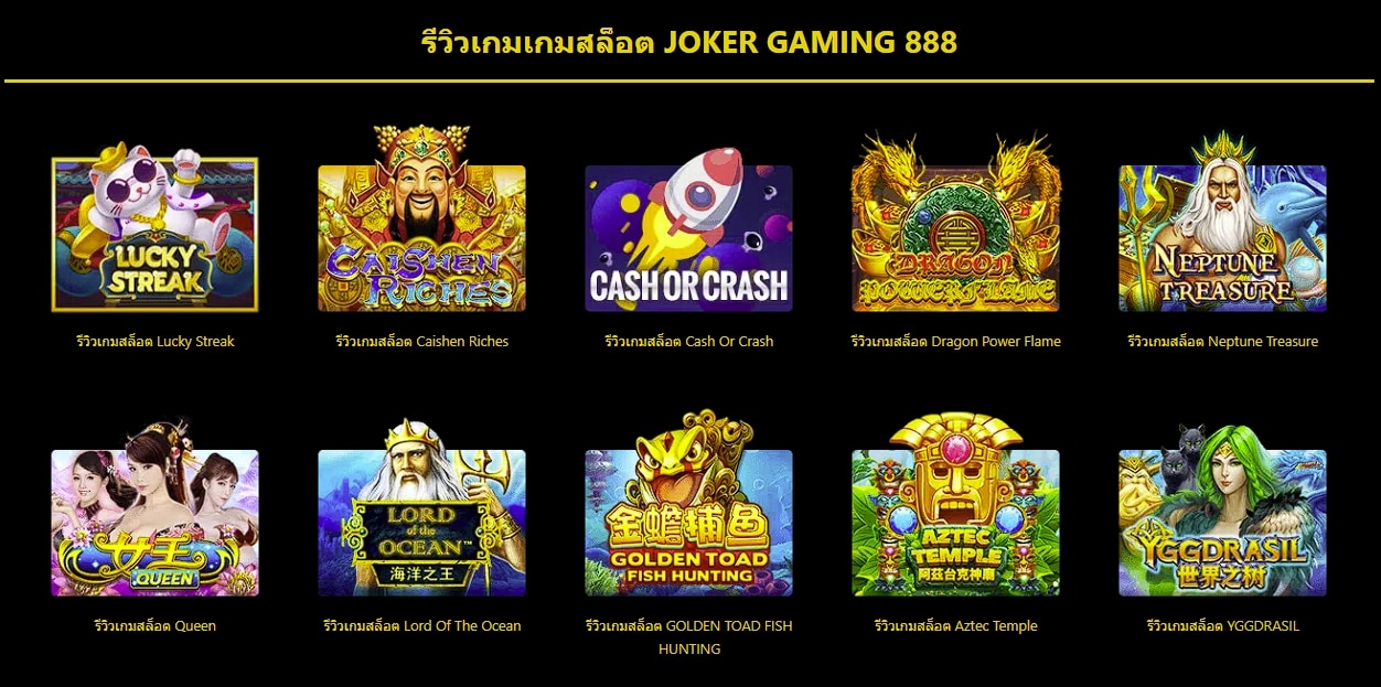 เกมสล็อต JOKER GAMING